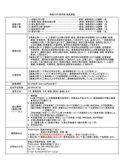 募集要項 - 青森大学