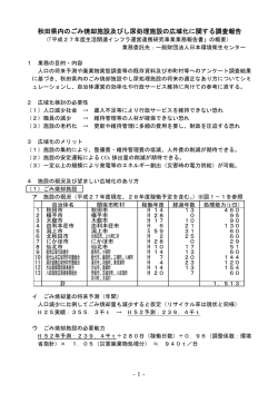 調査報告書概要