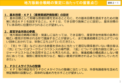 資料2－1 地方版総合戦略の策定に当たっての留意点（PDF形式：564KB）