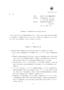 内部統制システム整備の基本方針