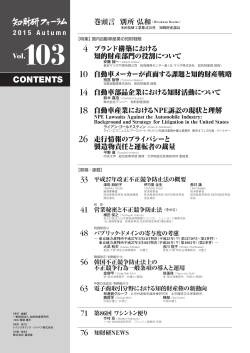 目次PDF - 一般財団法人知的財産研究所