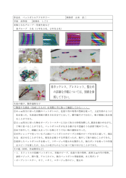 ペットボトルアクセサリー