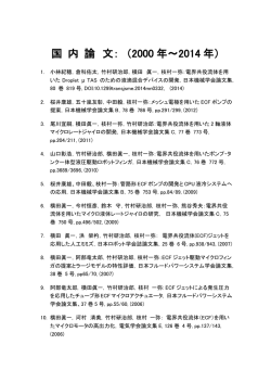 ECF国内論文