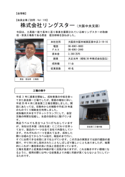 株式会社リングスター（大阪中央支部）