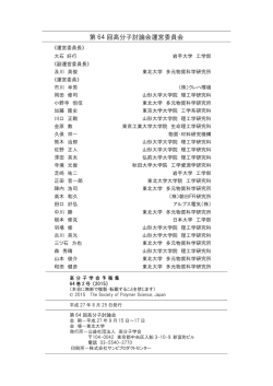 PDF形式 - 高分子学会