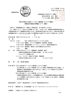 フリースタイル エアリアル研修会・検定会の開催について