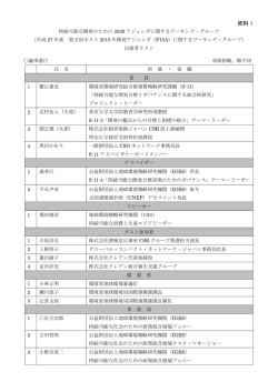 資料 1 - （財）地球環境戦略研究機関
