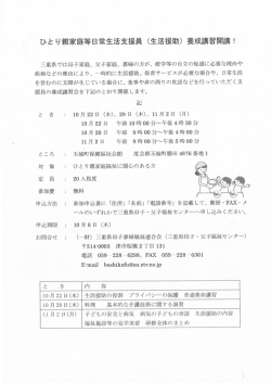 ひと り親家庭等日常生活支援員 (生活援助) 養成講習開講!
