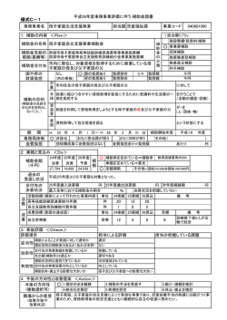 様式C－1 - 貝塚市ホームページ