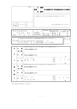 調停 家事 申立書事件名（特別縁故者の分与請求） 審判 縁 故 一 郎 印