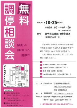 無料調停相談会のお知らせ