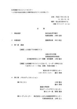 公共施設マネジメントセミナー - UDCM 松山アーバンデザインセンター