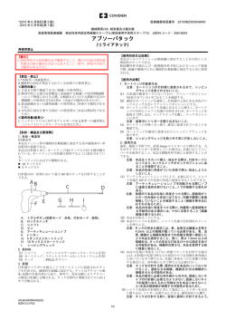 販売名：アブソーバタック(リライアタック)