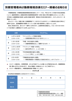 労務管理者向 勤務環境改善セミナー開催のお知らせ