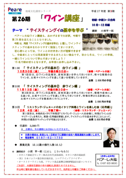 ワイン講座