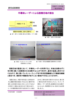 半導体レーザーによる接着芯地の接合