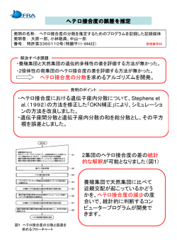 ヘテロ接合度の誤差を推定 ヘテロ接合度の分散を求めるアルゴリズムを
