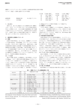 鋼製ディスクとアンカーボルトを併用した耐震改修用接合部材