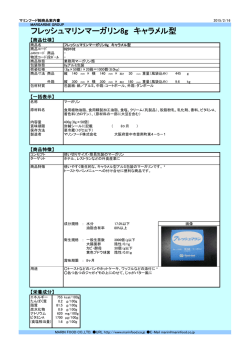 フレッシュマリンマーガリン8g キャラメル型