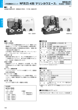 NFZ(2)-K形 マリンカワエース&reg;