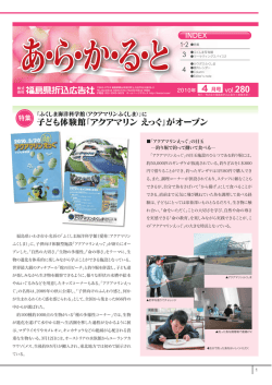 子ども体験館「アクアマリン えっぐ」がオープン