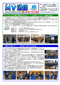 マリンビジョン計画が承認されました。 ～三石地域マリン