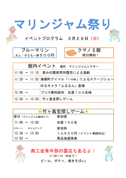 マリンジャム祭り