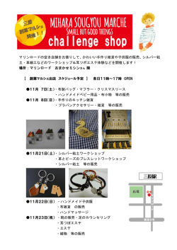 マリンロードの空き店舗をお借りして、かわいい手作り雑貨や子供服の