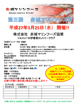 株式会社 赤城マリンフーズ協賛