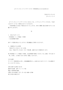 JFマリンネットバンクにおける貯金残高および入出金