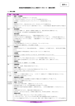 資料4 観光分野ワークシート (ファイル名:siryouNO.4kankou