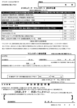 マリンスポーツ参加申込書（147KB）