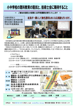 中部理科支援小委員会 平成27年度講演会［PDF］