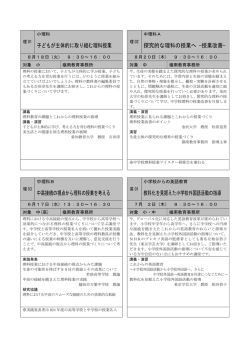 子どもが主体的に取り組む理科授業 中高接続の視点から理科の授業を