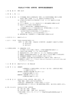 女子中高・理科専任教員募集要項DW付