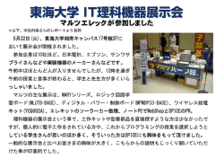 東海大学 は理科機器展示会