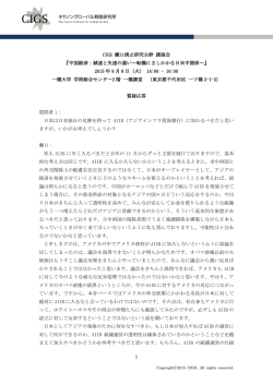 中国経済：減速と失速の違い～転機にさしかかる日米中関係 2