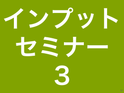 インプットセミナー3 「都市OS」九大COI - BODIK | ビッグデータ＆オープン