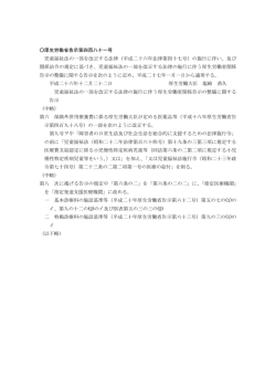 児童福祉法の一部を改正する法律の施行に伴う厚生労働省関係告示の
