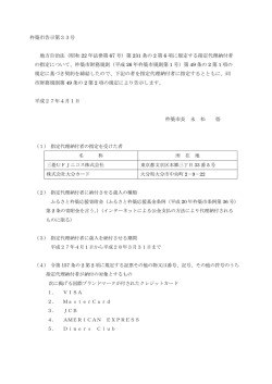 杵築市告示第33号 地方自治法（昭和 22 年法律第 67 号）第 231 条の