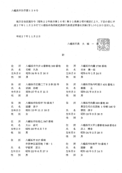 八幡浜市告示第129号