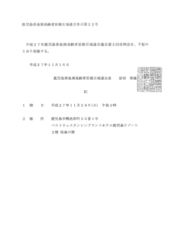 平成27年第2回定例会の招集告示について掲載しました。