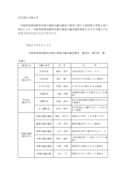 宮広域告示第6号 宮崎県後期高齢者医療広域連合議会議員の選挙
