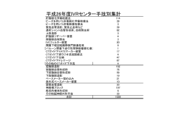 平成26年度IVRセンター手技別集計 [PDF:65KB]