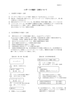 別添5 レポートの集計・分析について