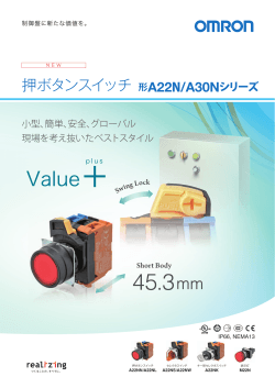 押ボタンスイッチ A22N／A30Nシリーズ