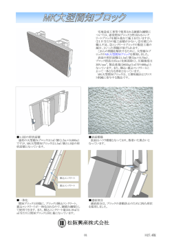 MK大型間知ブロックカタログ