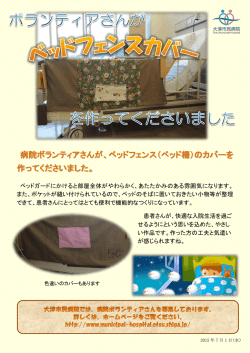 （ベッド柵）のカバーを 作ってくださいました。