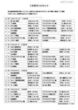 詳しくはこちら - 一般社団法人 豊橋市薬剤師会