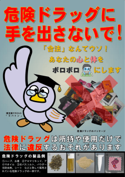 11月号裏面（危険ドラッグに手を出さないで！）
